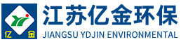 江苏亿金环保科技有限公司